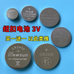 进口CR2025/2032/2450钮扣电池汽车钥匙电视盒子3V遥控器小锂电池