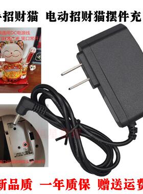 摇手招财猫电动招财猫配件AC/DCAdapter电源专用充电器电源线