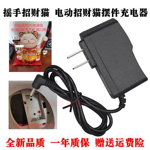 摇手招财猫电动招财猫配件AC/DCAdapter电源专用充电器电源线
