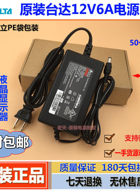 包邮原装台达 12V6A电源适配器 12V5a显示器12v4a3a监控LDE灯开关