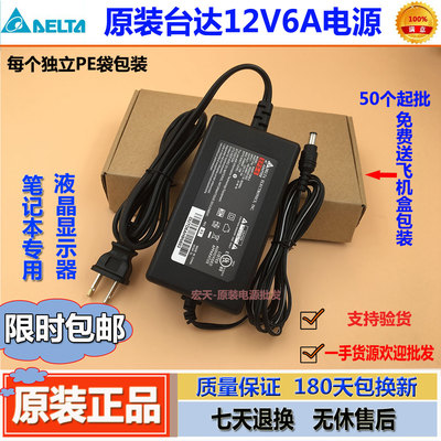 包邮台达12V6A电源适配器