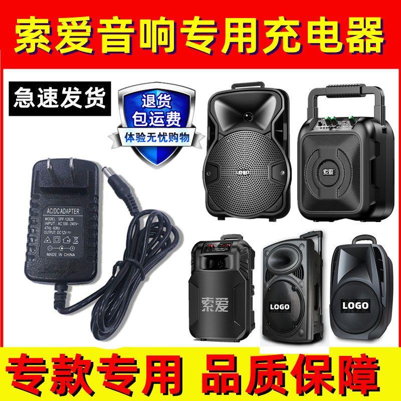 适用索爱音响充电器9v 5v 13.8v圆孔原装充电线户外K歌音箱专用线