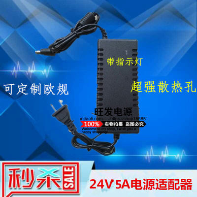 24V5A电源适配器水泵净饮