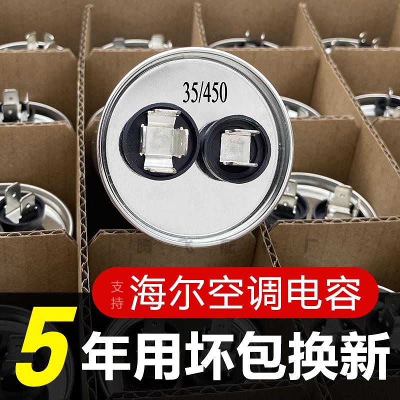 适用海尔空调外机压缩机启动电容450V 25/30/35/40/45/50/55/60uf