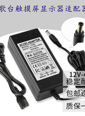 ktv点歌台触摸屏显示器电源12V4A点歌机舞台系统充电器线适配器