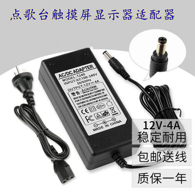 ktv点歌台触摸屏显示器电源12V4A点歌机舞台系统充电器线适配器