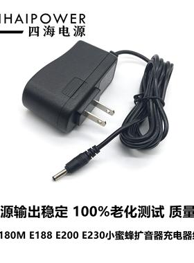 得胜E180M E188 E200 E230小蜜蜂扩音器电源适配器充电器线5V插头