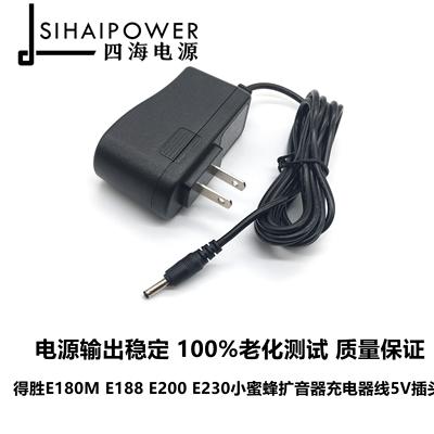 得胜E180M E188 E200 E230小蜜蜂扩音器电源适配器充电器线5V插头