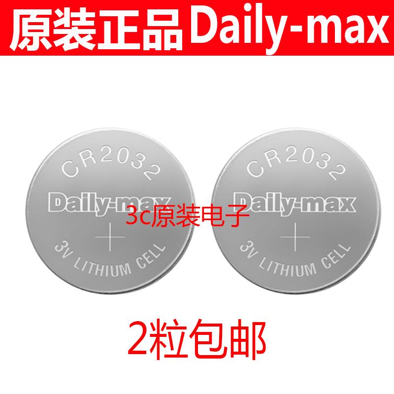 原装全新纽扣电池Dailymax CR2032 H DL CR2025 CR2016电瓶车电动