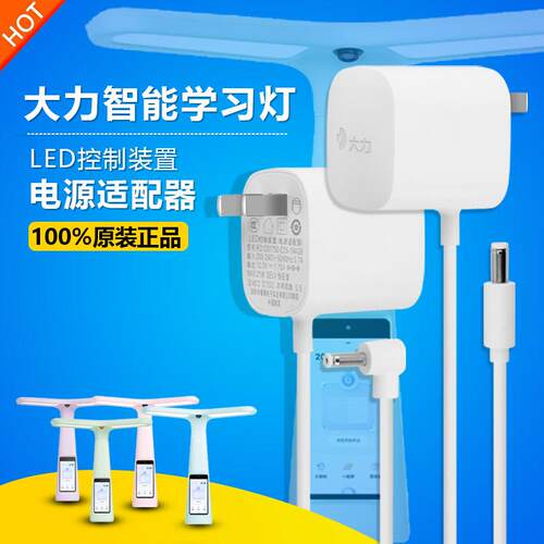 原装大力智能家教学习台灯T5T6Pro/Y6M6充电源适配器件线12V插头