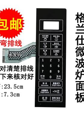 格兰仕P70F20CN3L-HP3(S0)(SOP70F20CL-DG(B0微波炉面板按键薄膜