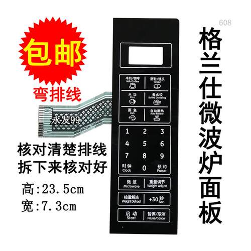 格兰仕P70F20CN3L-HP3(S0)(SOP70F20CL-DG(B0微波炉面板按键薄膜