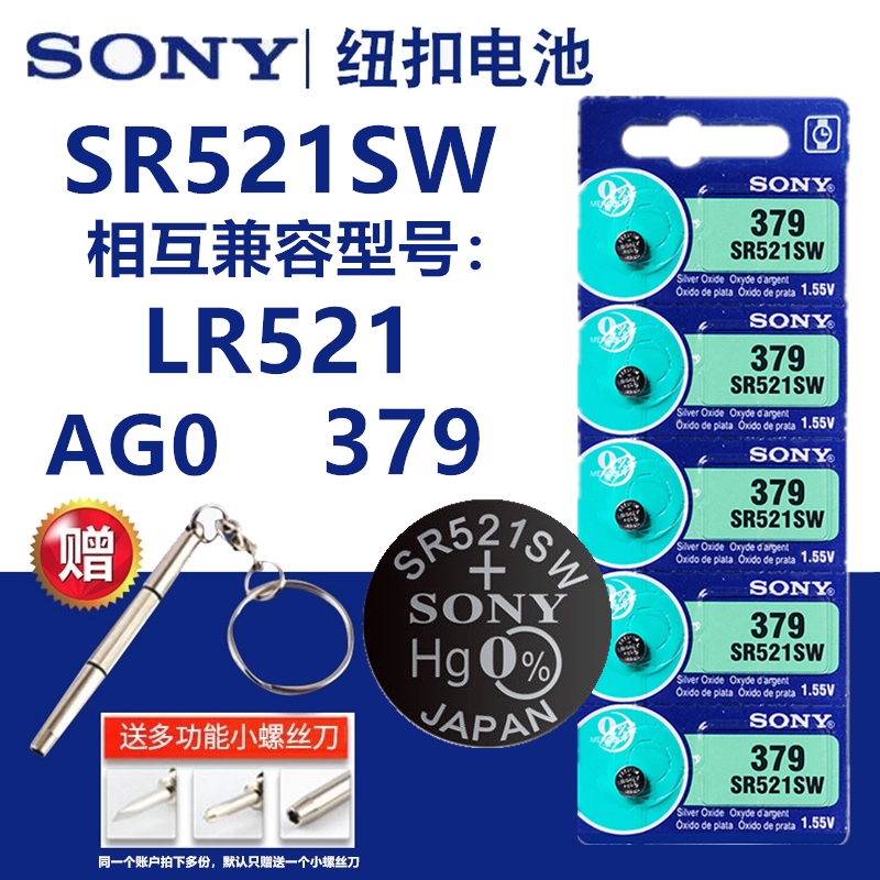 适用于Sony索尼纽扣电池SR521SW手表电池AG0/LR521电子379A石英表小电池