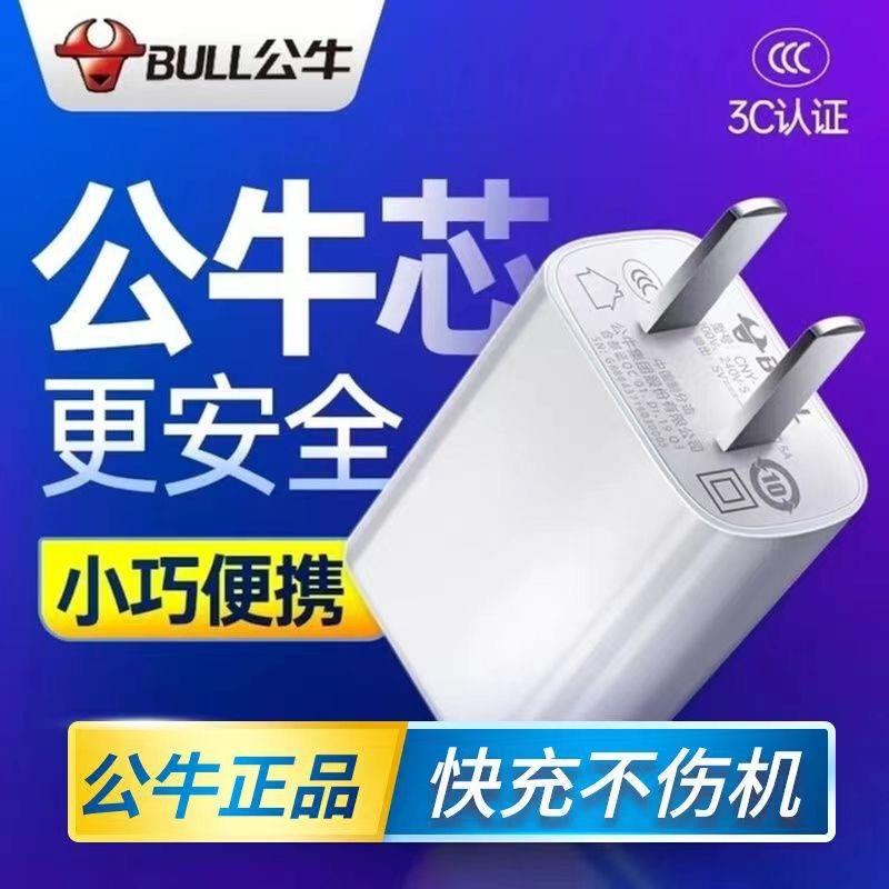 公牛充电头安卓快充usb手机充电器5v2a插头22.5w闪充40w适配苹果华为vivo小米oppo台灯平板蓝牙耳机通用正品A