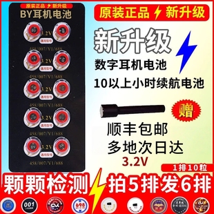 BY百炎电池007数字耳机cvk458柏炎电子微型v2天音4g 688隐形001