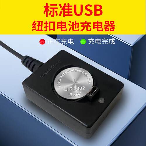 2032充电纽扣电池20252016遥控汽车钥匙电子体重秤3v充电器cr