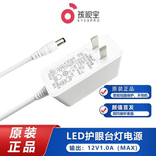 原装孩视宝LED护眼台灯VL161AVL136VL112充电源适配器线插头12V 24v