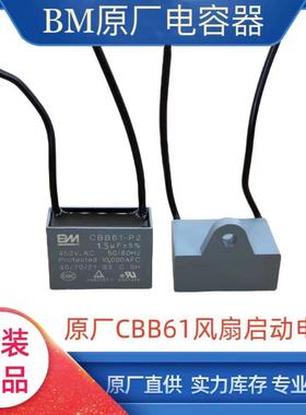 BM原厂全新CBB61 1.5UF450VAC油烟机电容落地扇 台扇电风扇电容