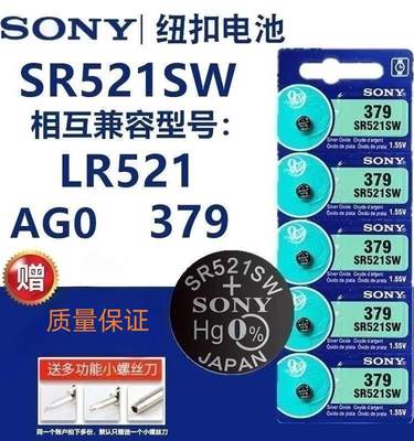 Sony索尼纽扣电池R521W手