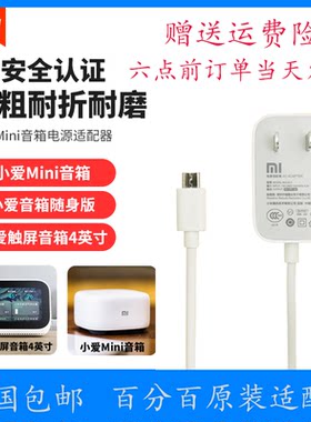 适用于小爱同学小米智能触屏音箱AI一二代play/Art/Pro/mini通用全系列音响充电线电源适配器5v2a/12v1a/2a