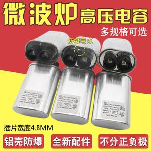 2100V 微波炉高压电容器0.85 1.0UF 0.95 微波炉铝壳防爆配件 0.9
