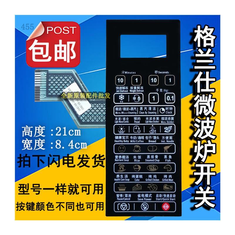 格兰仕G80F23CN2P-B5(R0G80D23CSP-B5(BO微波炉面板按键开关薄膜