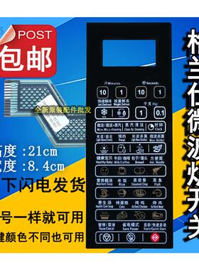 格兰仕G80F23CN2P-B5(R0G80D23CSP-B5(BO微波炉面板按键开关薄膜