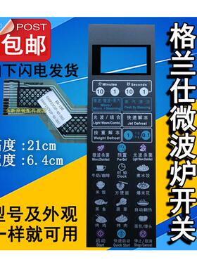 格兰仕G80F23CN3P-Q5(RO)G80F23CN2P-Q5(R0微波炉面板按键开关膜