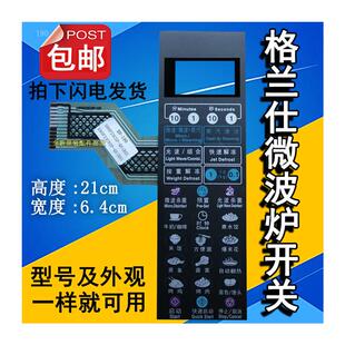 格兰仕G80F23CN3P G80F23CN2P R0微波炉面板按键开关膜