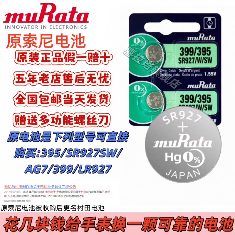 SONY索尼原装SR927SW手表电池