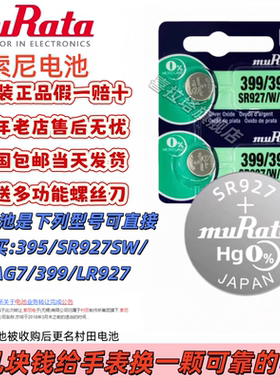 SONY索尼原装纽扣电池SR927SW/395/AG7/LR927适用村田DW卡西欧DK石英手表电池持久耐用瑞士小粒电子