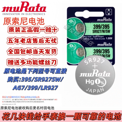 SONY索尼原装SR927SW手表电池