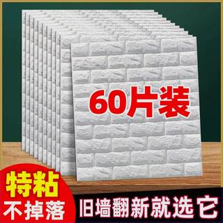 3d立体墙贴掉灰墙面装饰自粘墙纸泡沫砖壁纸背景墙防水防潮墙贴纸