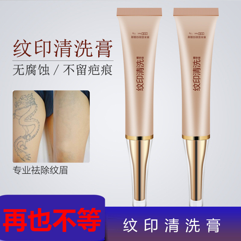 洗眉毛褪色剂洗眉神器纹眉去除膏化妆/美容工具