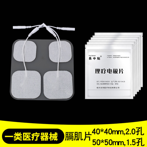 膈肌起搏器电极理疗贴医用