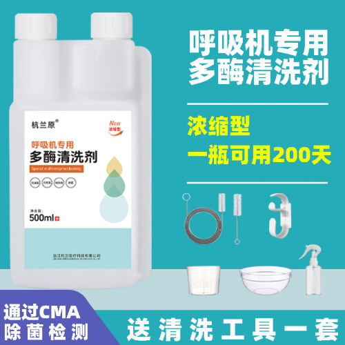 呼吸机清洗剂专用浓缩款适用瑞思迈飞利浦可孚配件专用家用