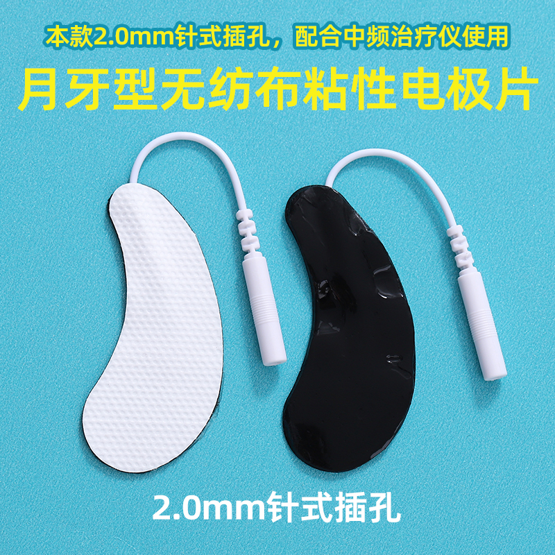 医用级眼部理疗电极片针式2.0孔