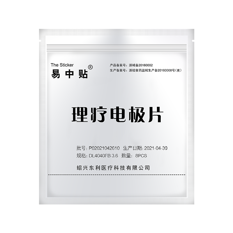 纽扣电极理疗中频脉冲颈椎