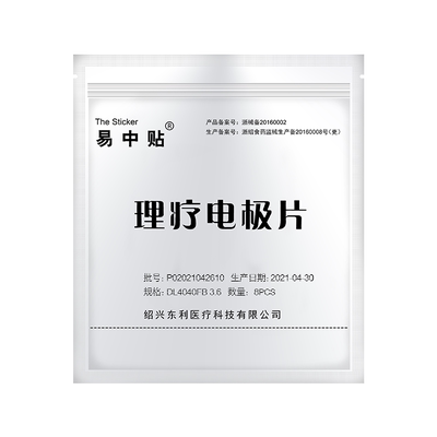 纽扣电极理疗中频脉冲颈椎