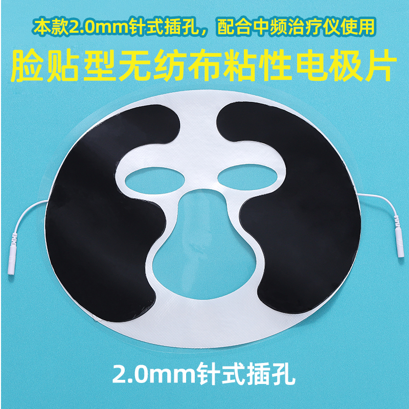 面瘫理疗电极片针式2.0孔医用级