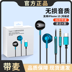 原装正品耳机有线入耳式type-c接口适用华为苹果游戏笔记本圆孔15