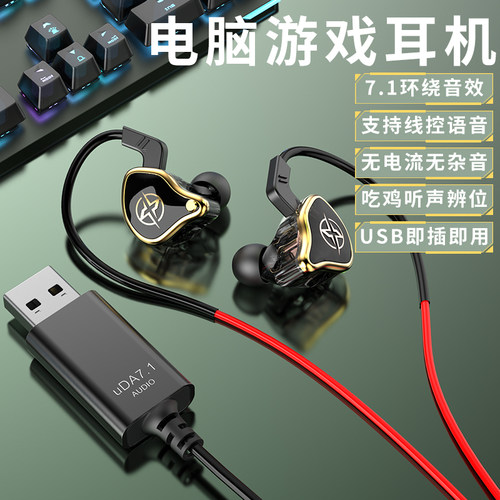 游戏主播推荐】电脑耳机7.1声效