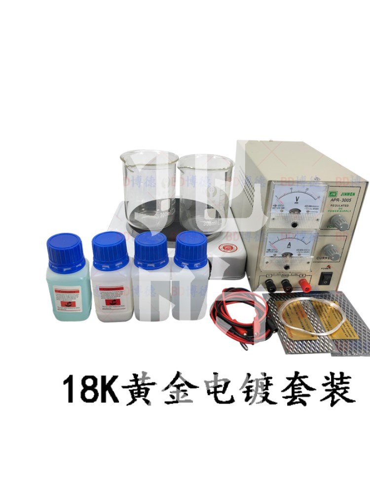 电镀机镀金工具小型机器打金首饰翻新加工设备补色镀金金银3005