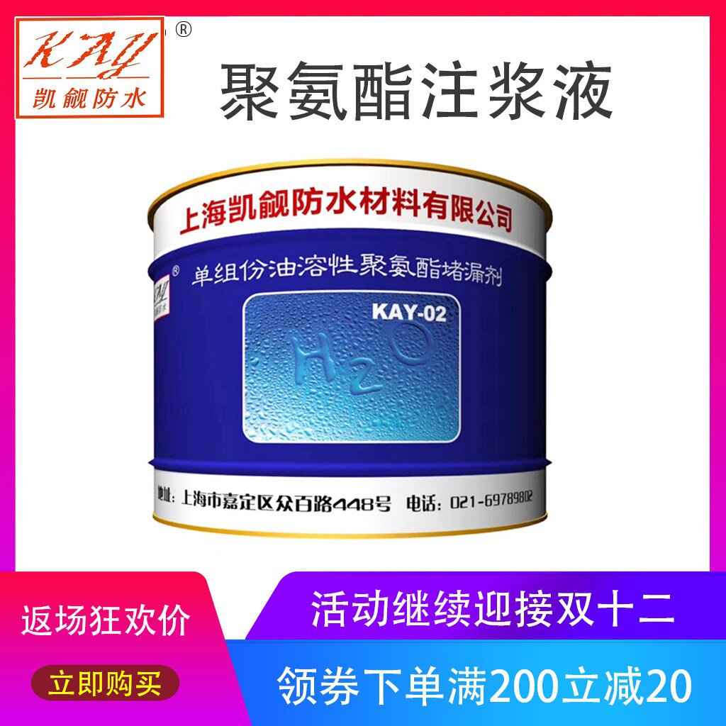 高压防水注浆液水型油型聚氨酯堵漏剂国标高分子灌浆料发泡剂材料