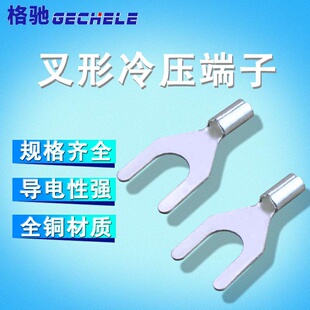 4冷压接线端子接线鼻铜线耳叉形裸端头铜鼻子2000 急速发货UT0.5