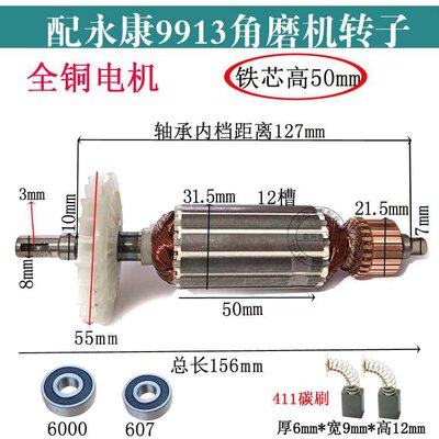 配永康9913转子铁芯高50mm角磨机转子100型打磨机转子电机