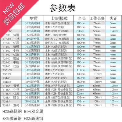 机用曲线锯条木工金属l不锈钢中齿加长细粗齿T118A/T111C锯片