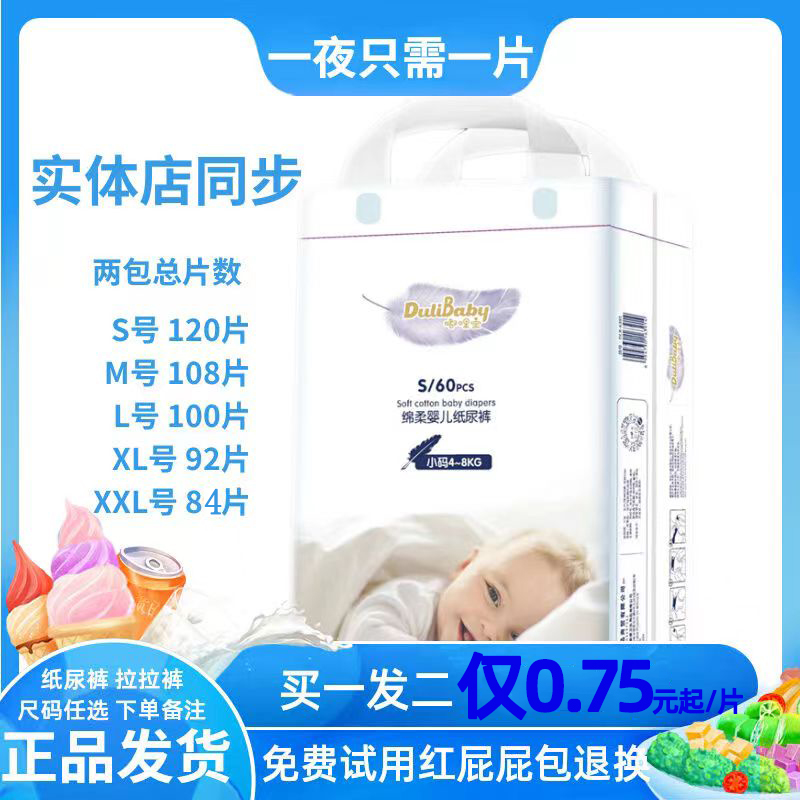 超薄透气吸水纸尿裤男女嘟哩宝