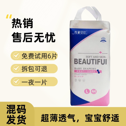 清仓传承贝比纸尿裤超薄透气婴儿拉拉裤尿不湿男女宝宝通用