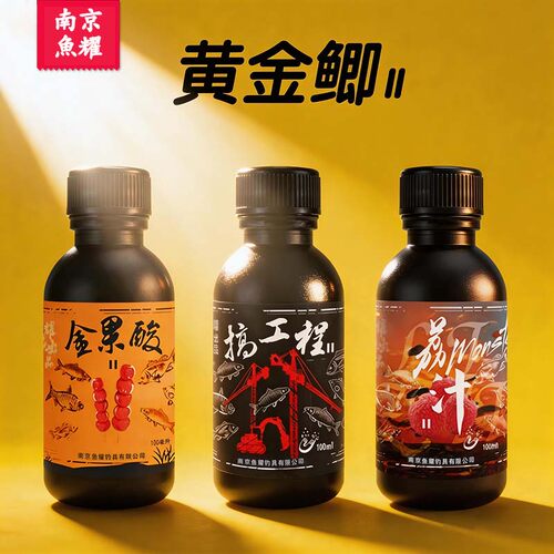 【鱼耀出品】黄金鲫工程鲫鲤鲫高背鲫一瓶搞定添加剂